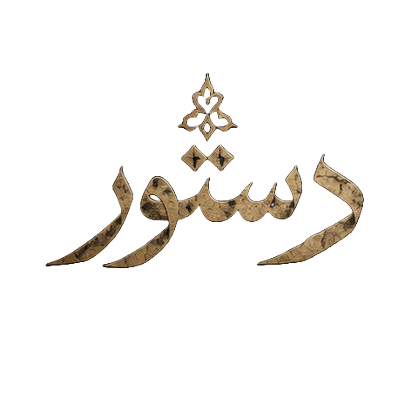 DASTOOR